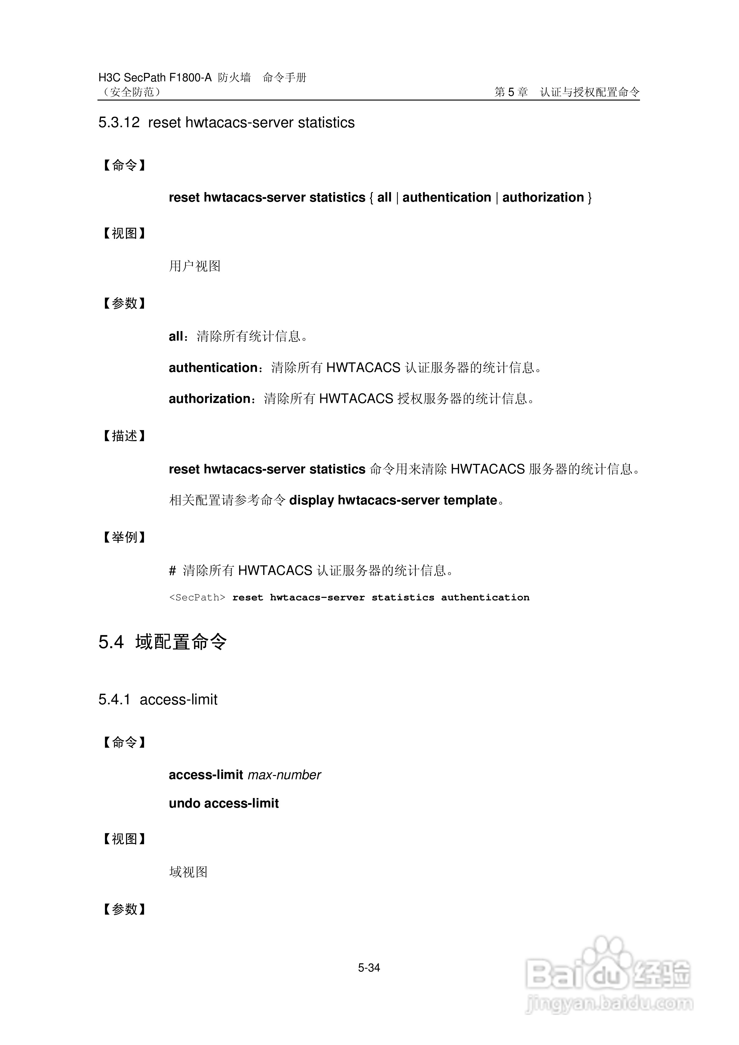 华三交换机SecPathF1800-A型说明书:[55]