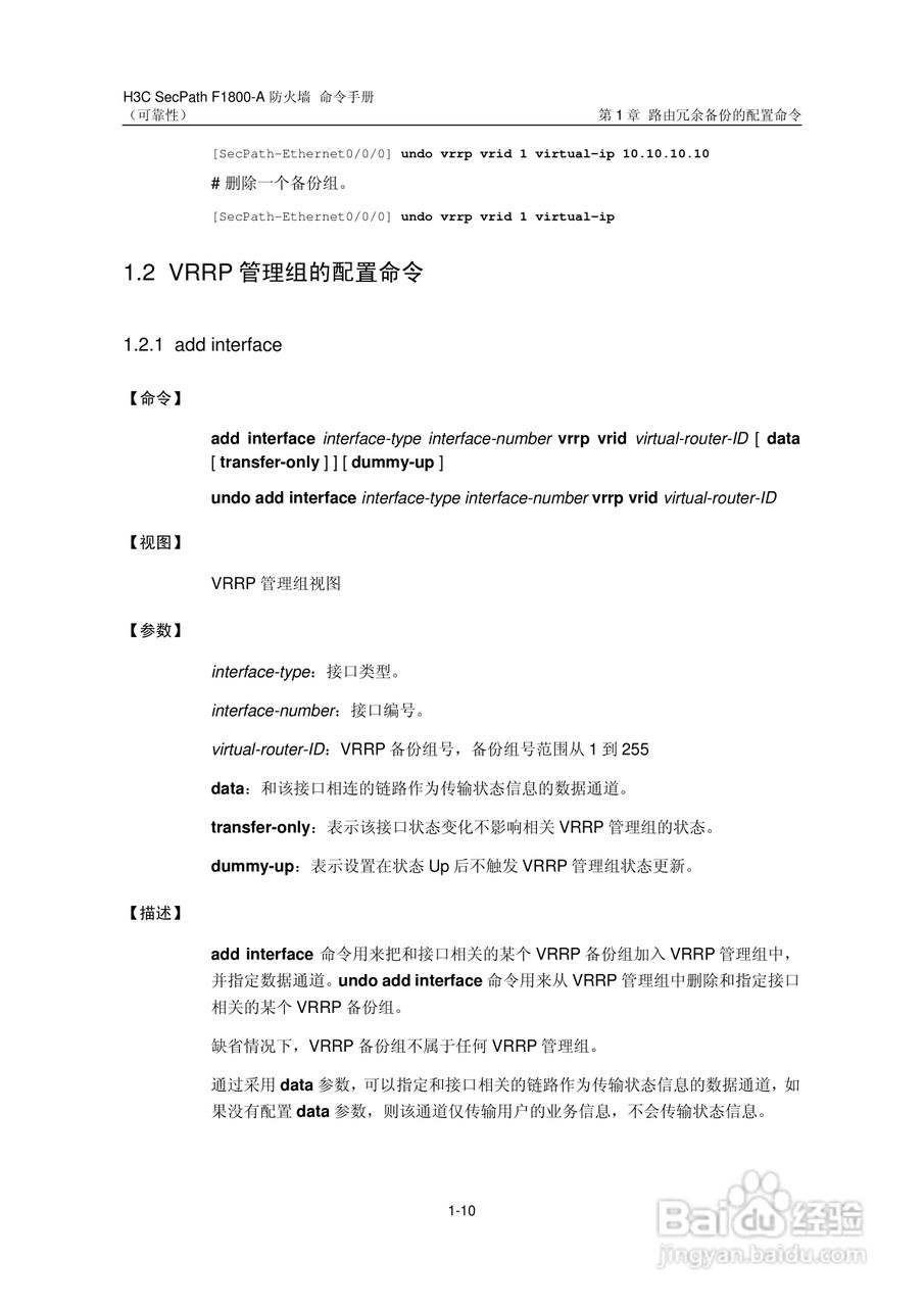 华三交换机SecPathF1800-A型说明书:[67]