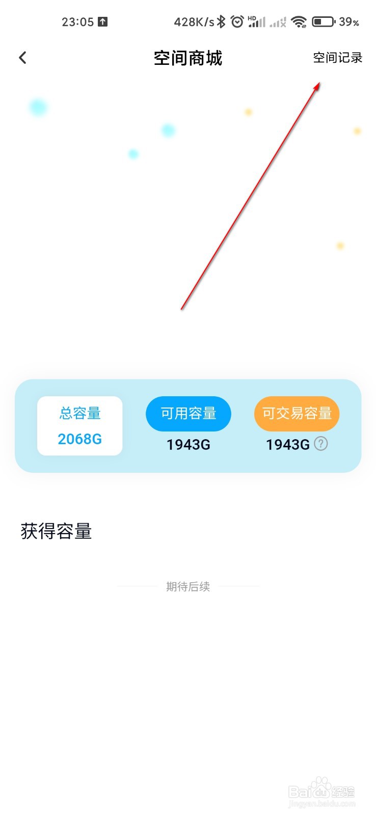 百度网盘怎么管理网盘空间