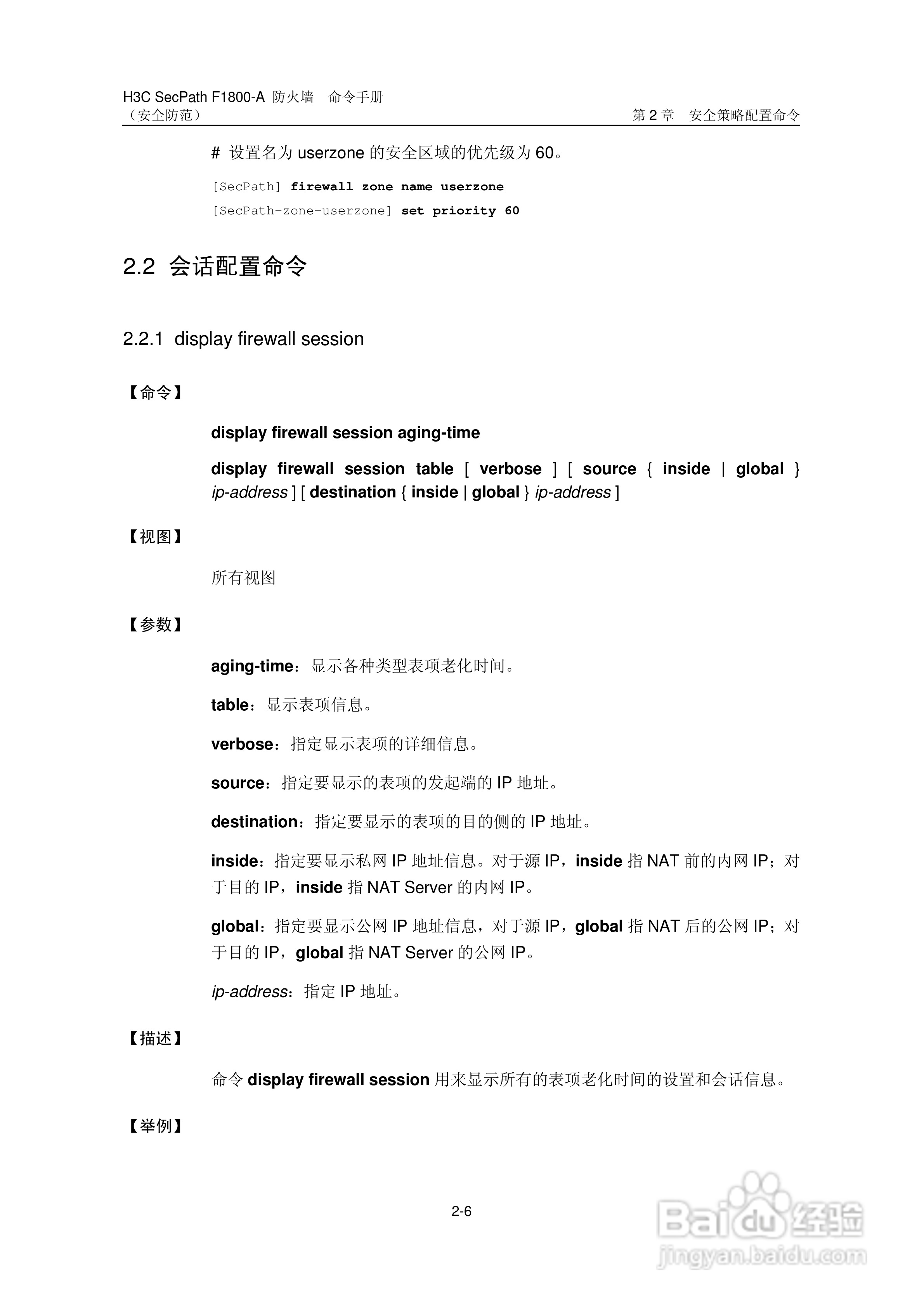 华三交换机SecPathF1800-A型说明书:[46]
