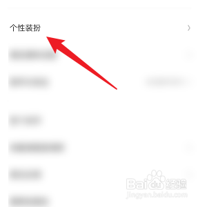 快看怎样设置个性皮肤