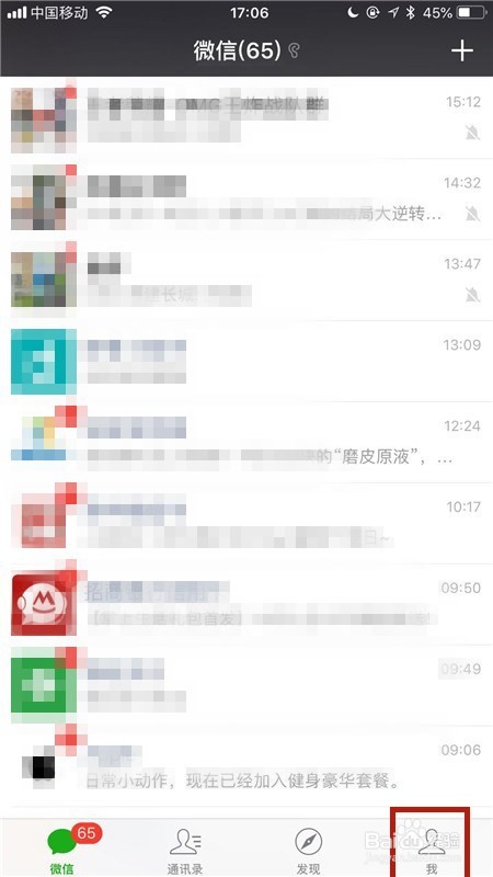 微信怎么让附近的人搜不到你？