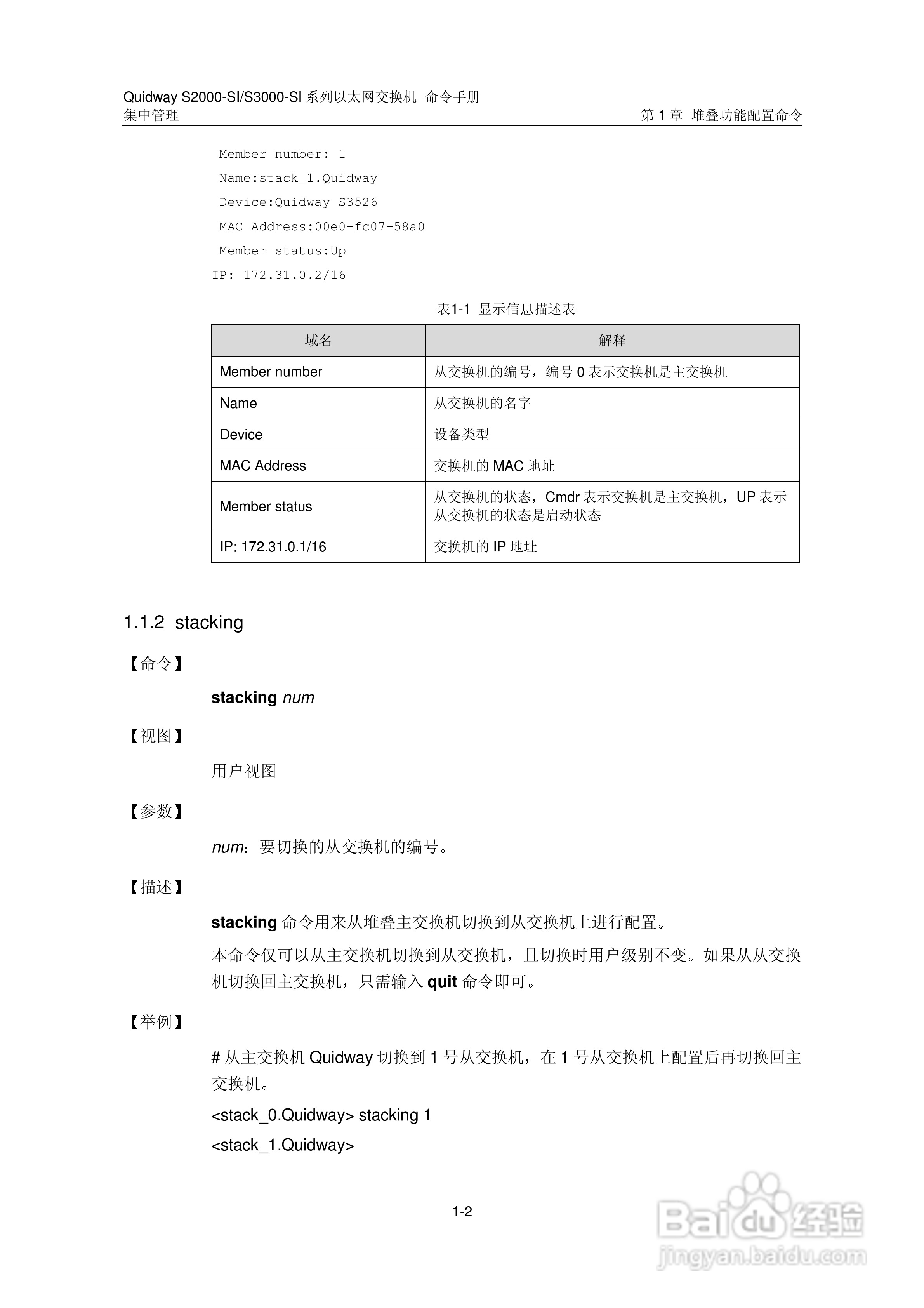 华三交换机S2000-SI形说明书:[15]