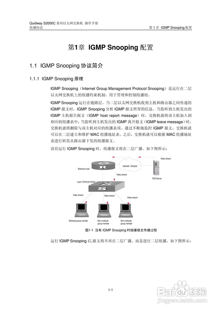华三交换机S2000C形说明书:[8]