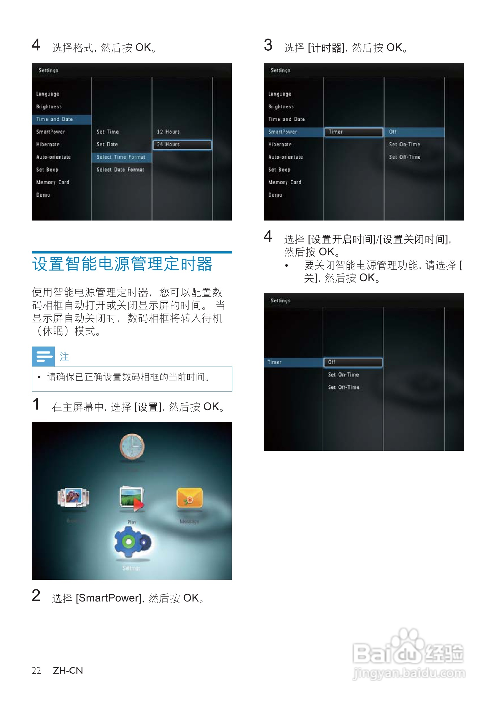 飞利浦SPF2327数码相框使用说明书:[3]