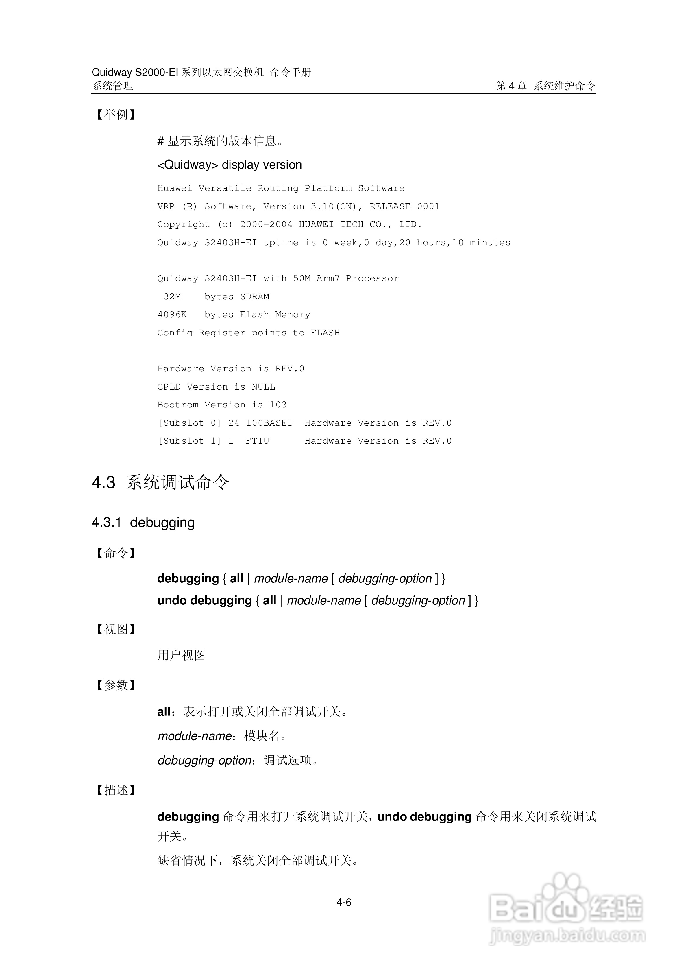 华三交换机S2000-EI形说明书:[35]