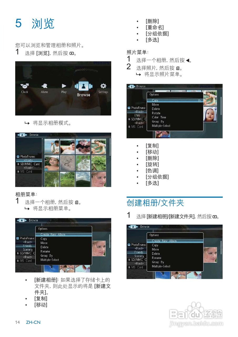 飞利浦SPF1327数码相框使用说明书:[2]
