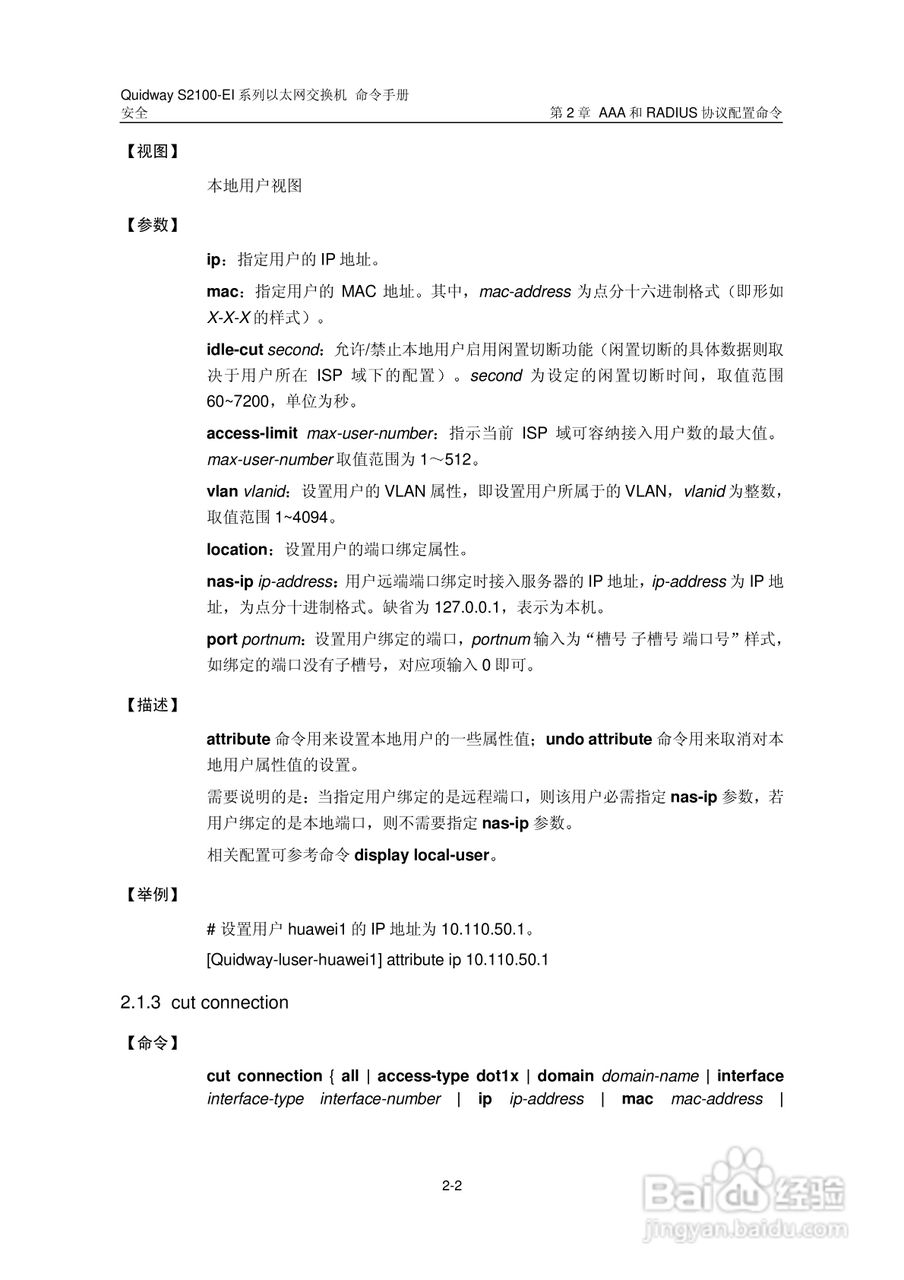 华三交换机S2100-EI形说明书:[20]