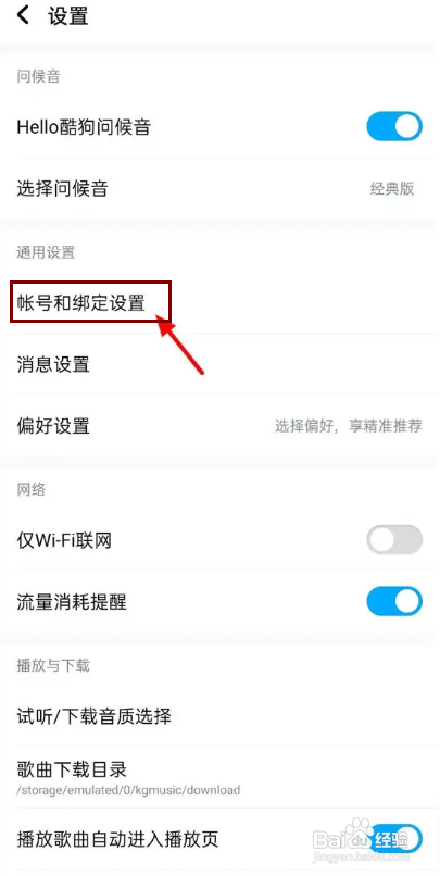 酷狗音乐怎么注销账号