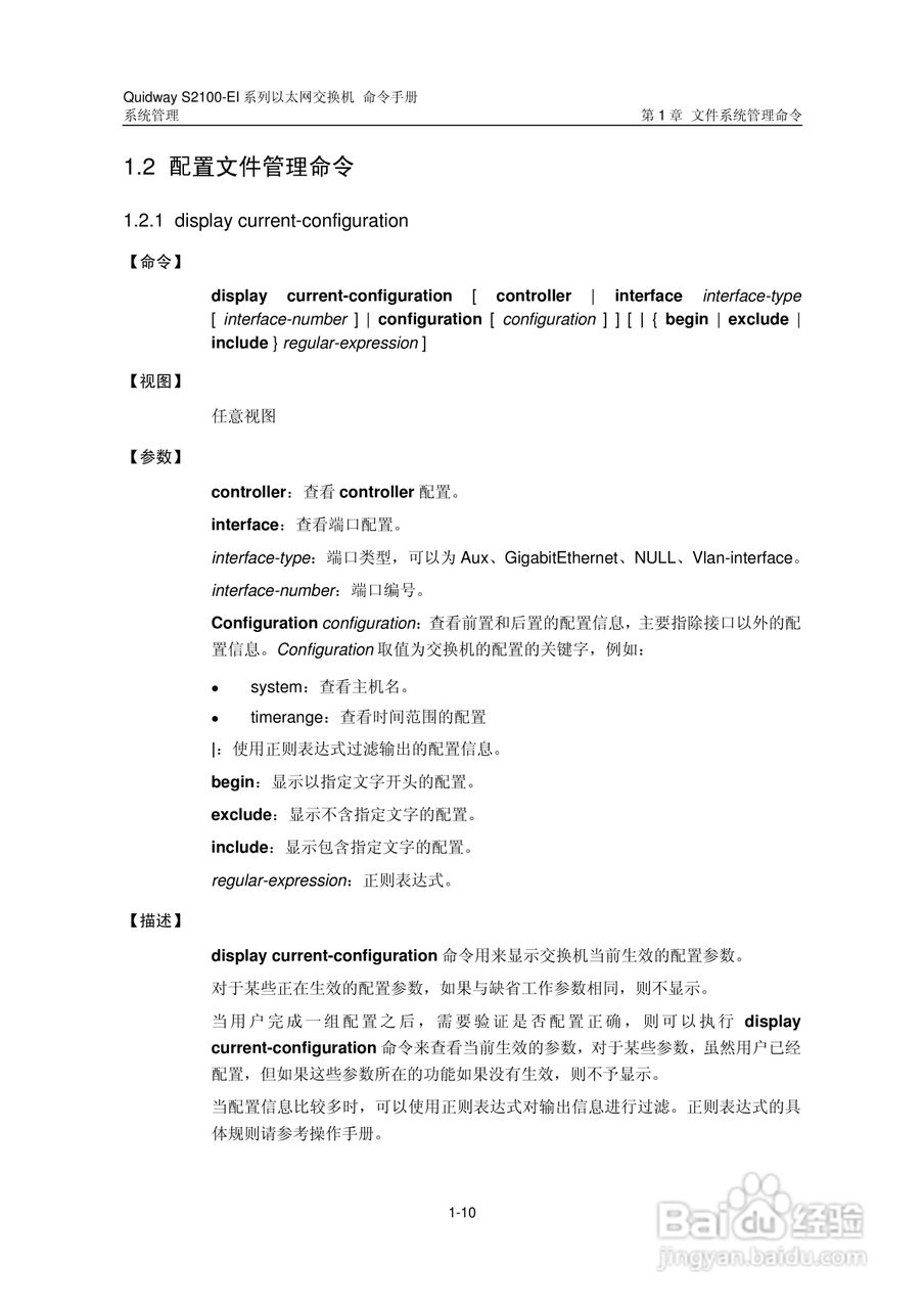 华三交换机S2100-EI形说明书:[26]