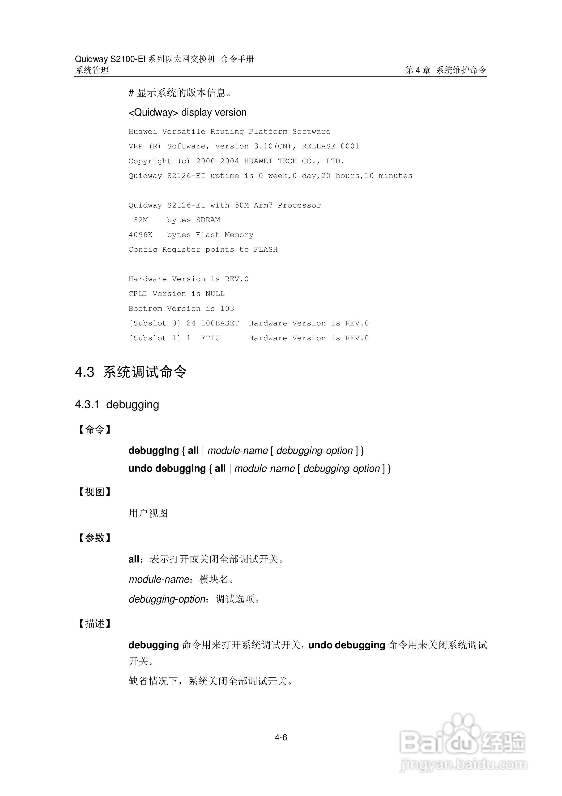 华三交换机S2100-EI形说明书:[30]