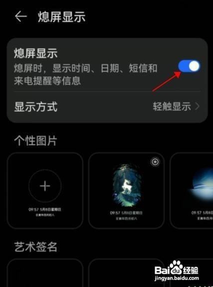 怎样设置关闭华为 nova8熄屏显示
