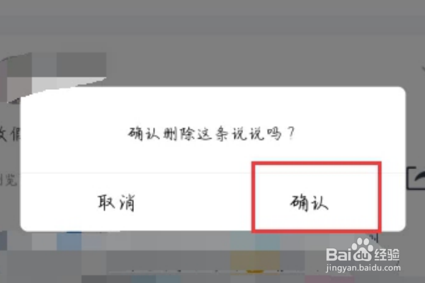 手机qq如何删除自己发布的说说
