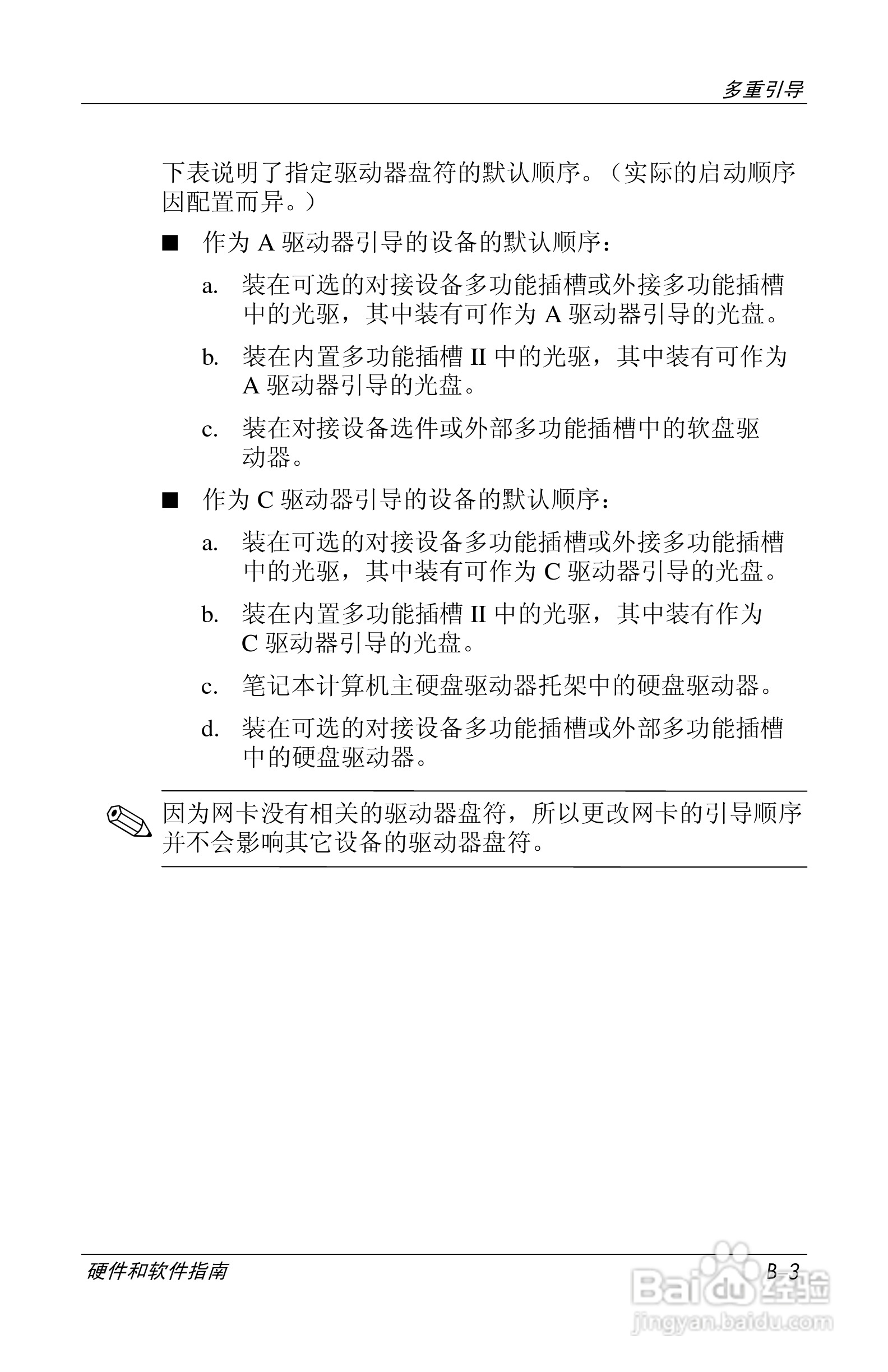 惠普(康柏) HP Compaq nc6230笔记本电脑说明书:[22]