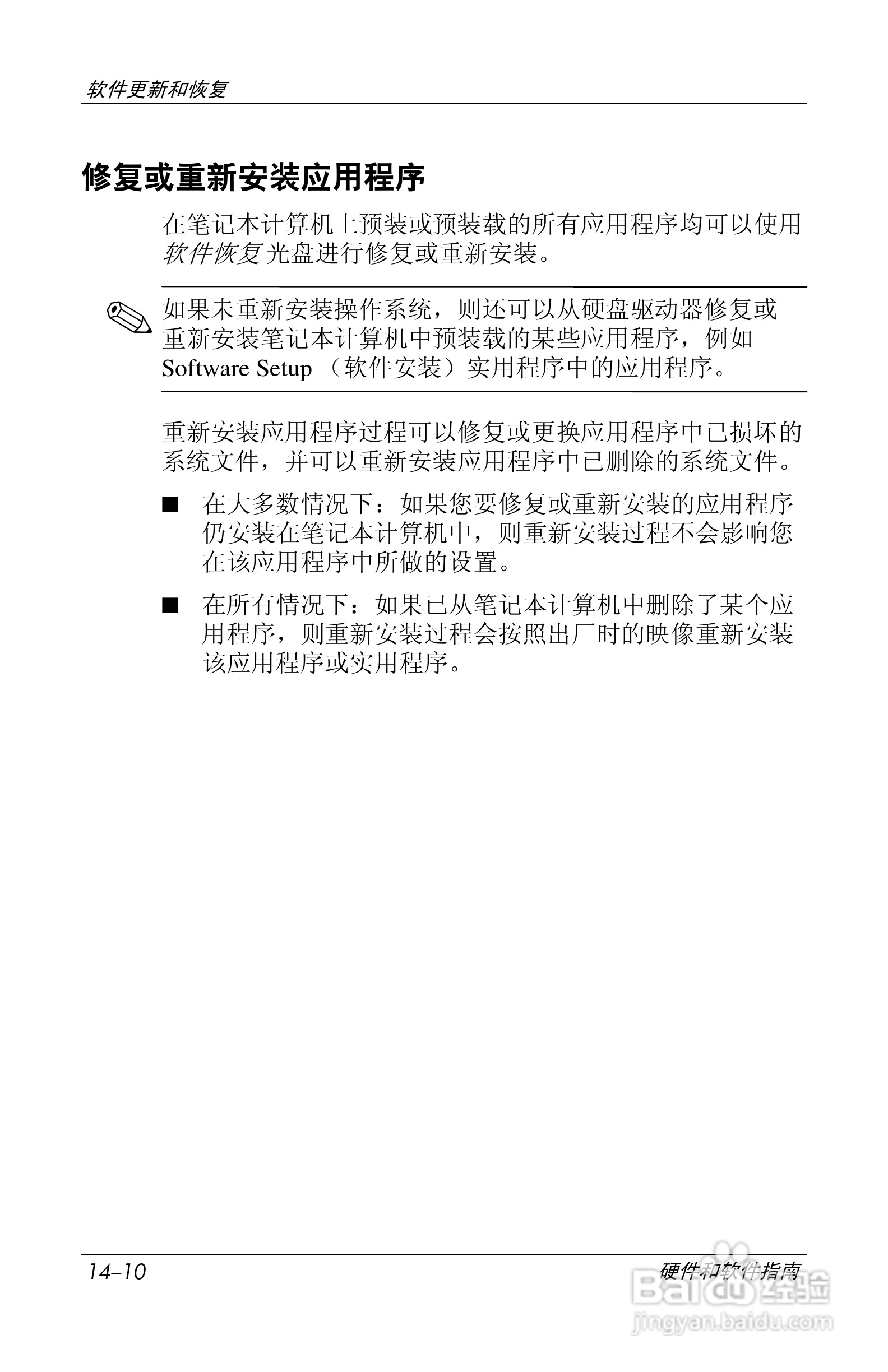 惠普(康柏) HP Compaq nc6230笔记本电脑说明书:[21]