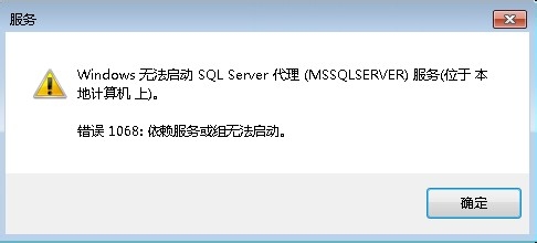 <b>无法启动服务，错误1068：依赖服务或组无法启动</b>
