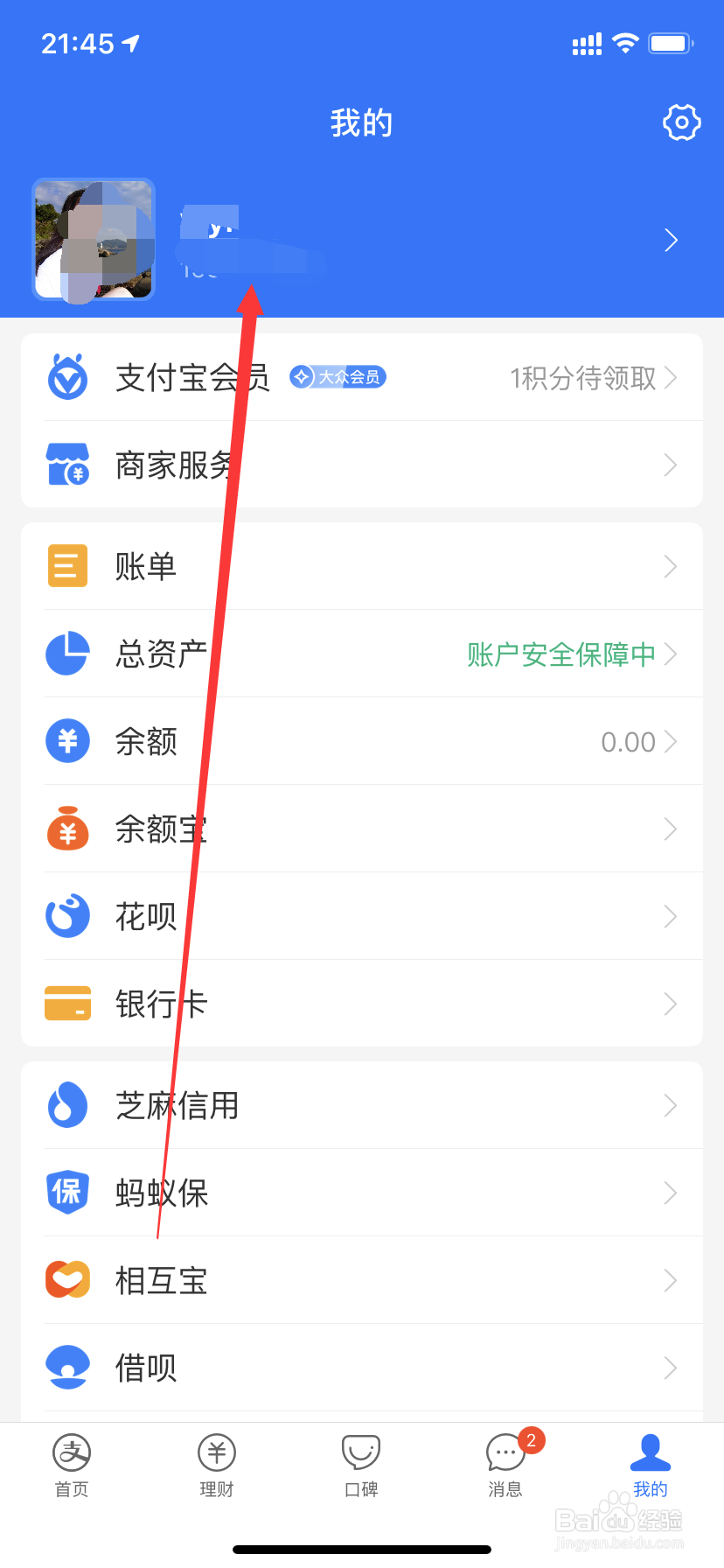 支付宝如何更换电话？