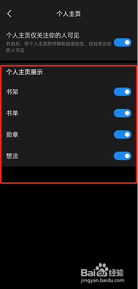 微信读书个人主页展示如何自定义