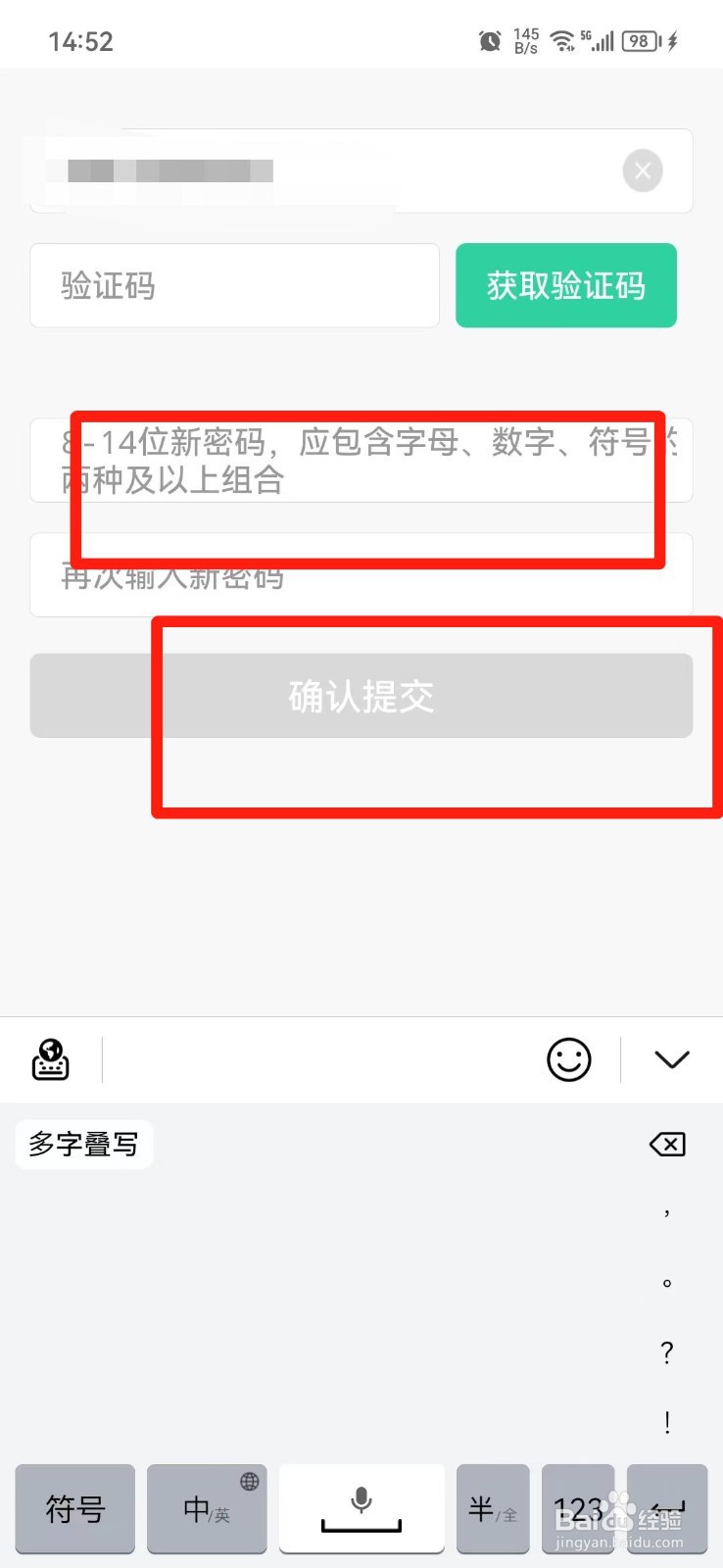 好课在线怎么修改密码