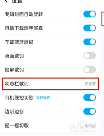 酷狗音乐歌词状态栏在哪关闭?