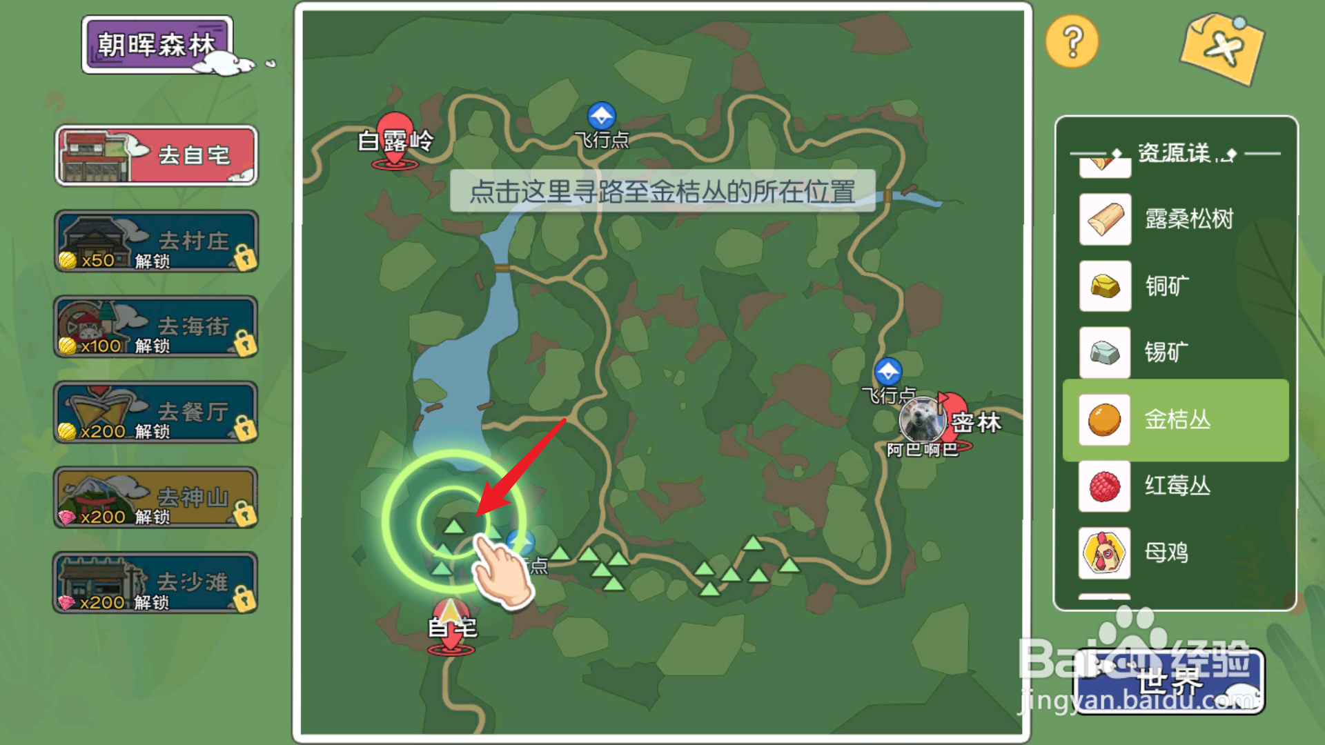 小森生活金桔怎么得