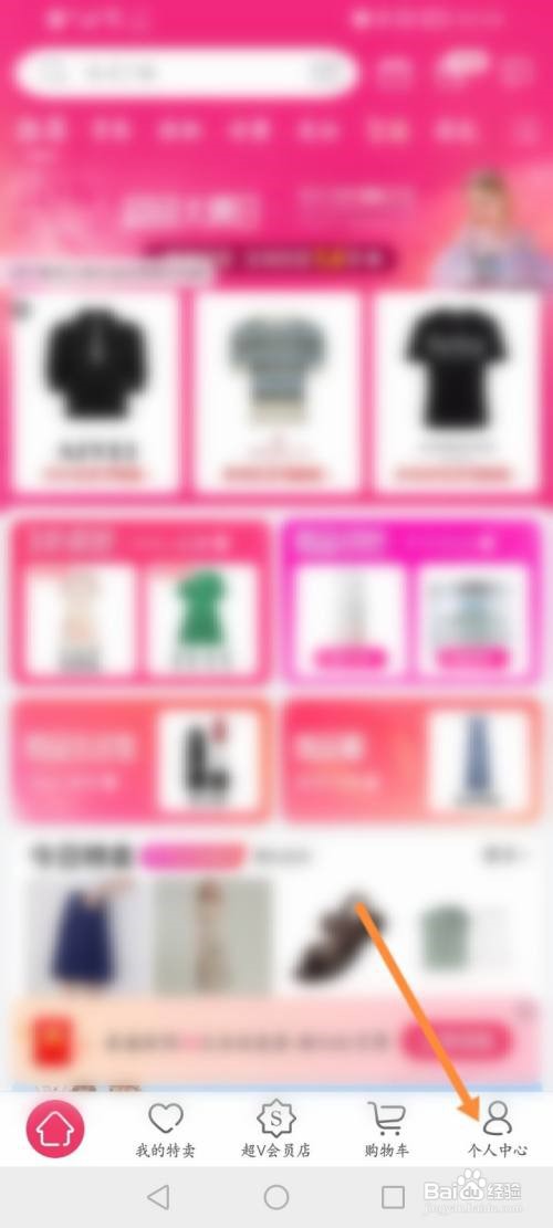 唯品会app的唯品花怎么开通