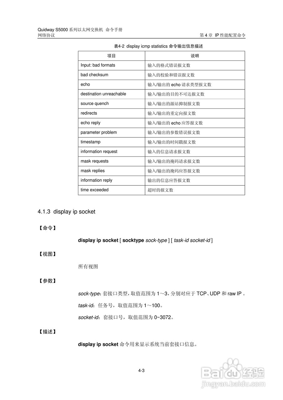 华三交换机S5000形说明书:[30]