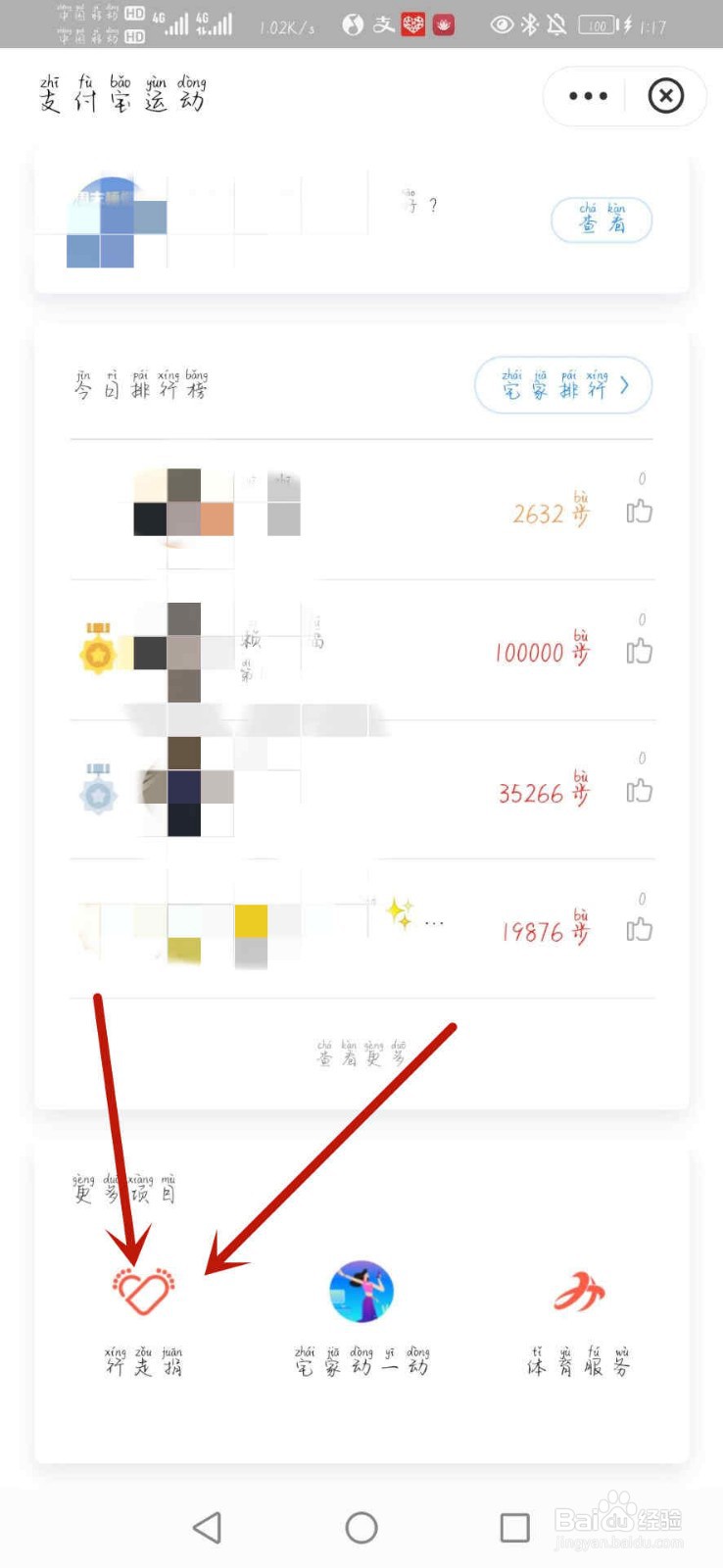 支付宝运动怎么开启运动步数？