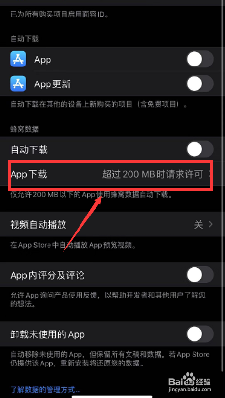 iPhone 11怎么解除数据流量下载限制