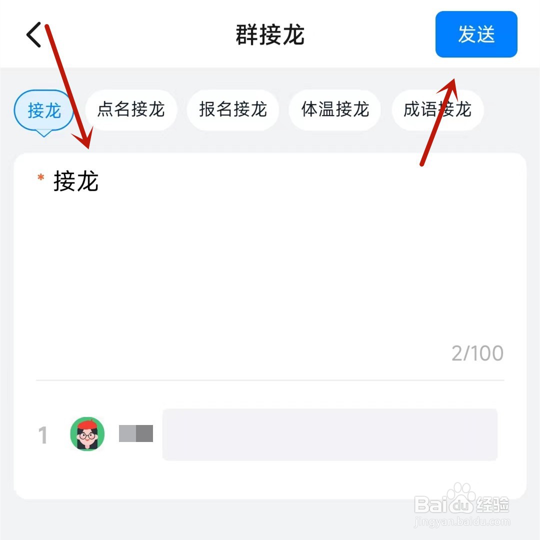 钉钉群聊怎么发布群接龙功能