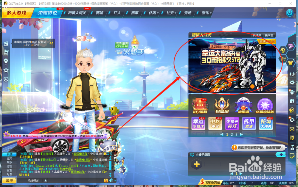 qq飞车永久s车怎么得