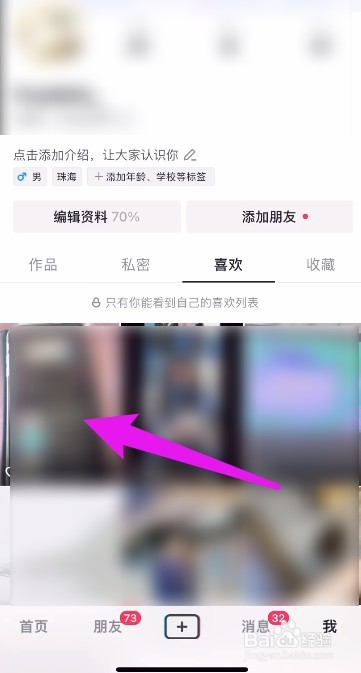 抖音取消喜欢怎么弄
