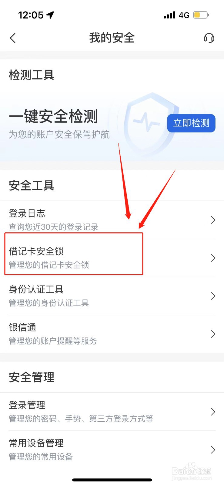 交通银行怎么设置夜间不能转账