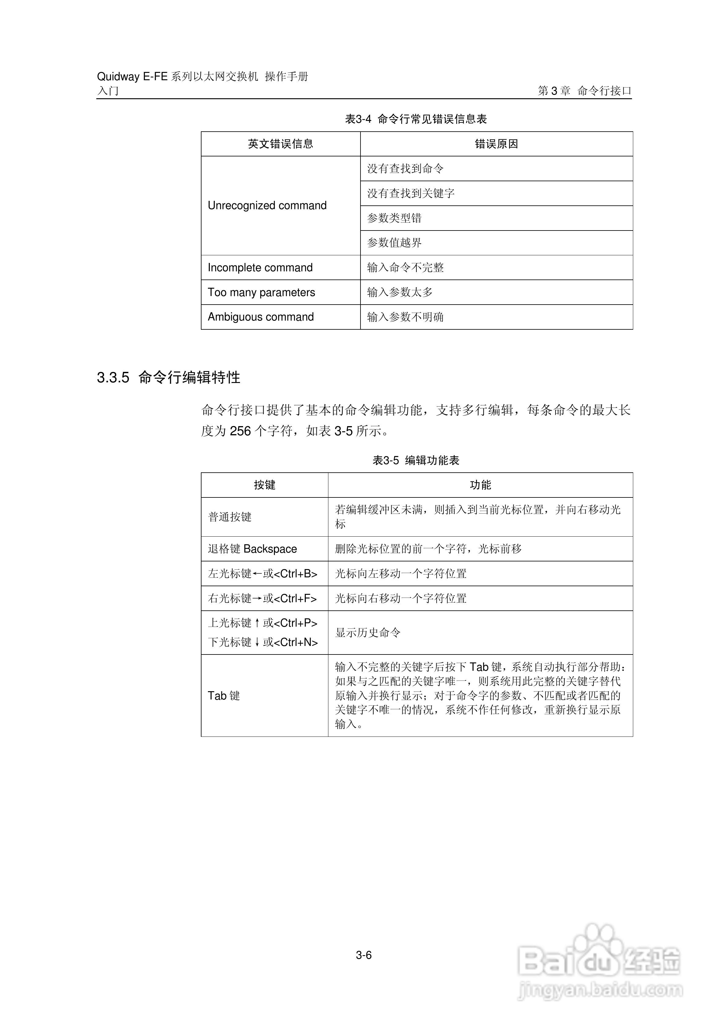 华三交换机E-FE形说明书:[3]