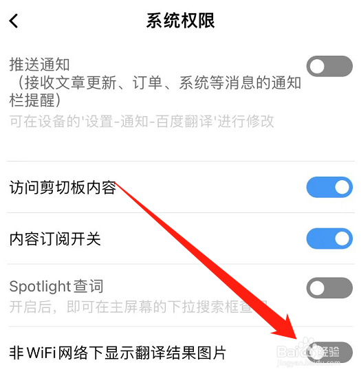 百度翻译怎么隐藏非wifi网络下翻译结果的图片？