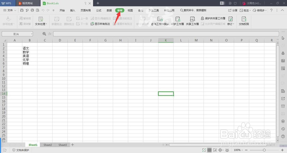怎样取消Excel表格的打开密码和修改密码