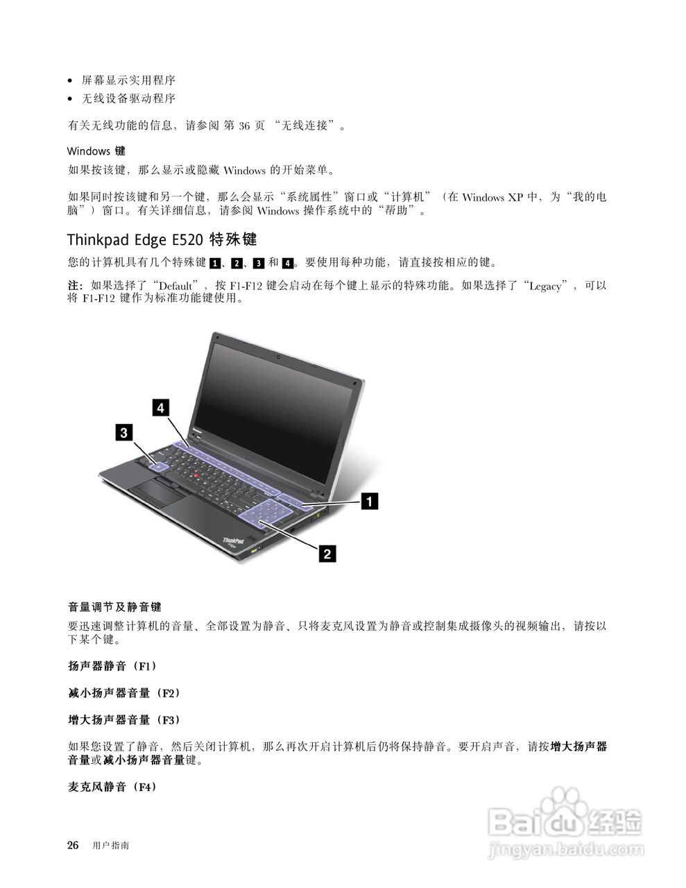 IBM(ThinkPad)E420笔记本电脑使用说明书:[5]