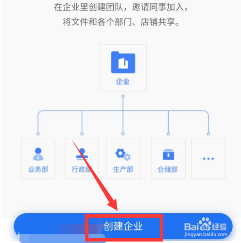 WPS文档怎么创建企业