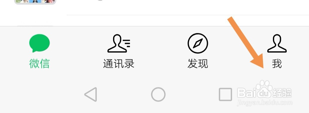 微信APP上如何设置聊天背景图