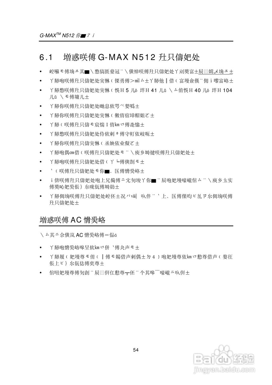 技嘉N512笔记本电脑使用说明书:[7]