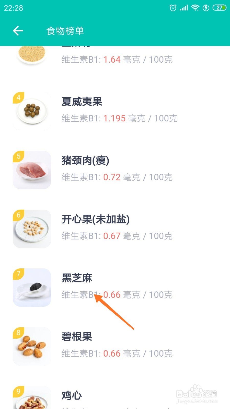 薄荷健康中哪里查看黑芝麻