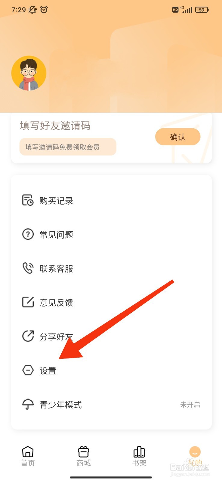 薯条漫画怎么注销账户