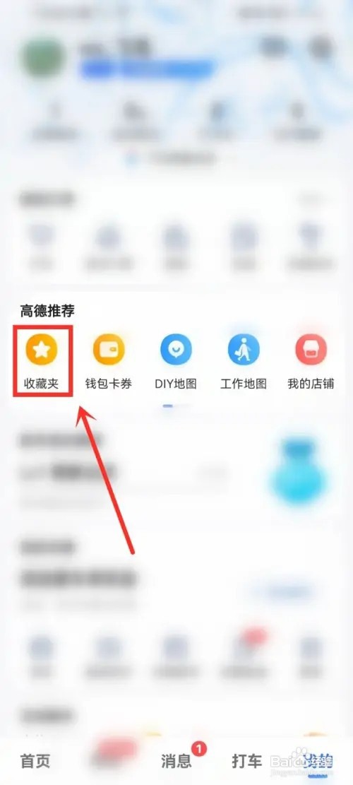在哪找高德地图收藏的位置