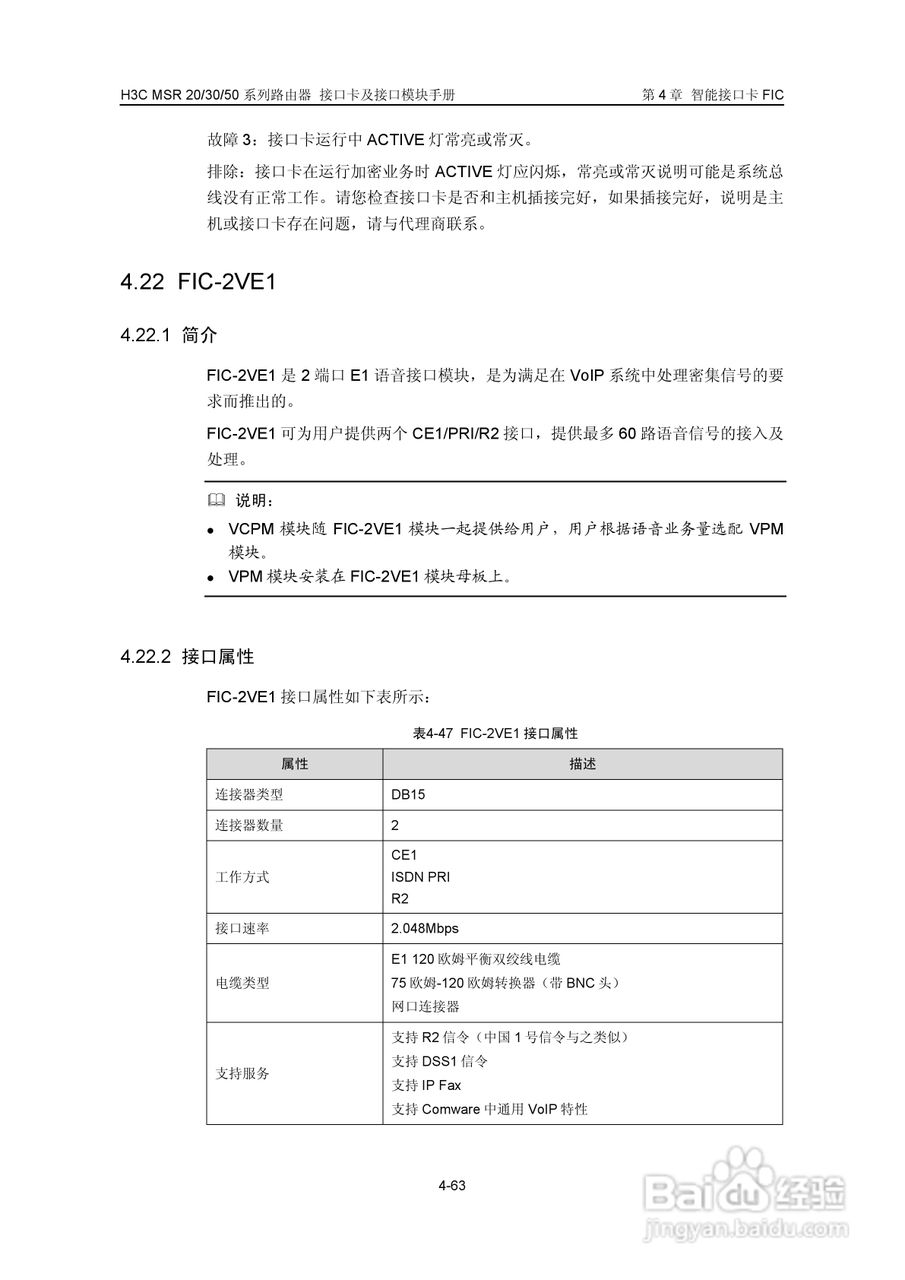 华三交换机MSR30形说明书:[22]