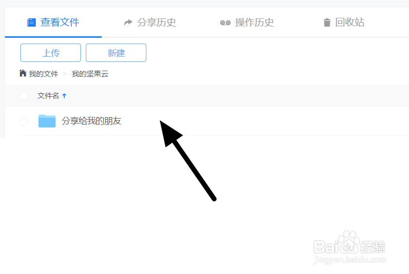 如何清理坚果云回收站