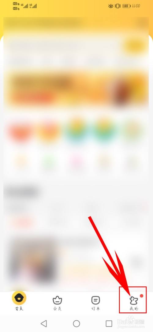 美团外卖如何更改极速支付扣款顺序