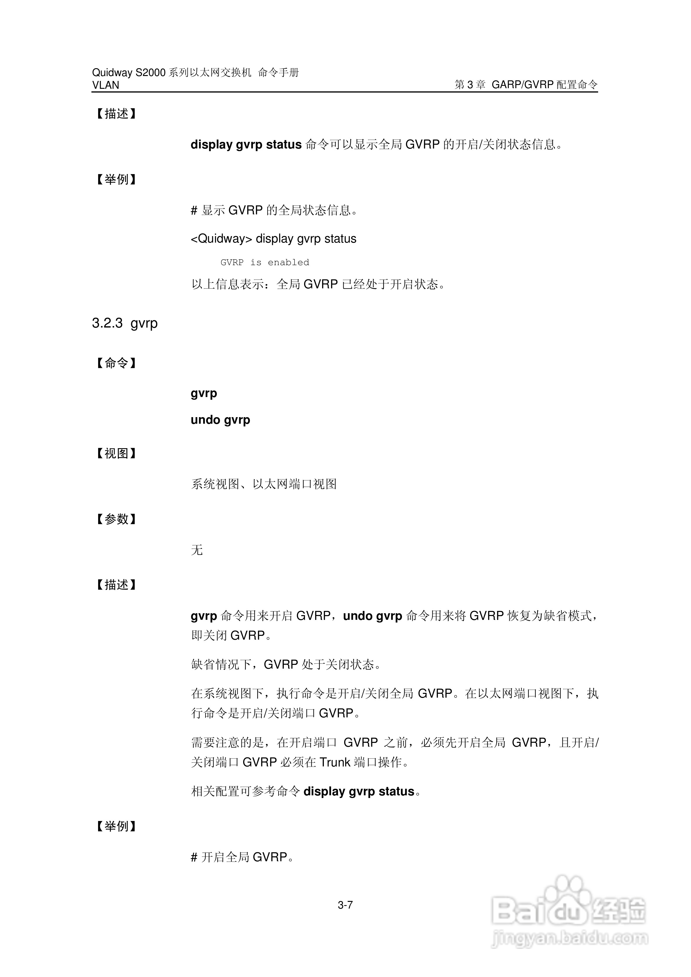 华三交换机QuidwayS2000形说明书:[10]