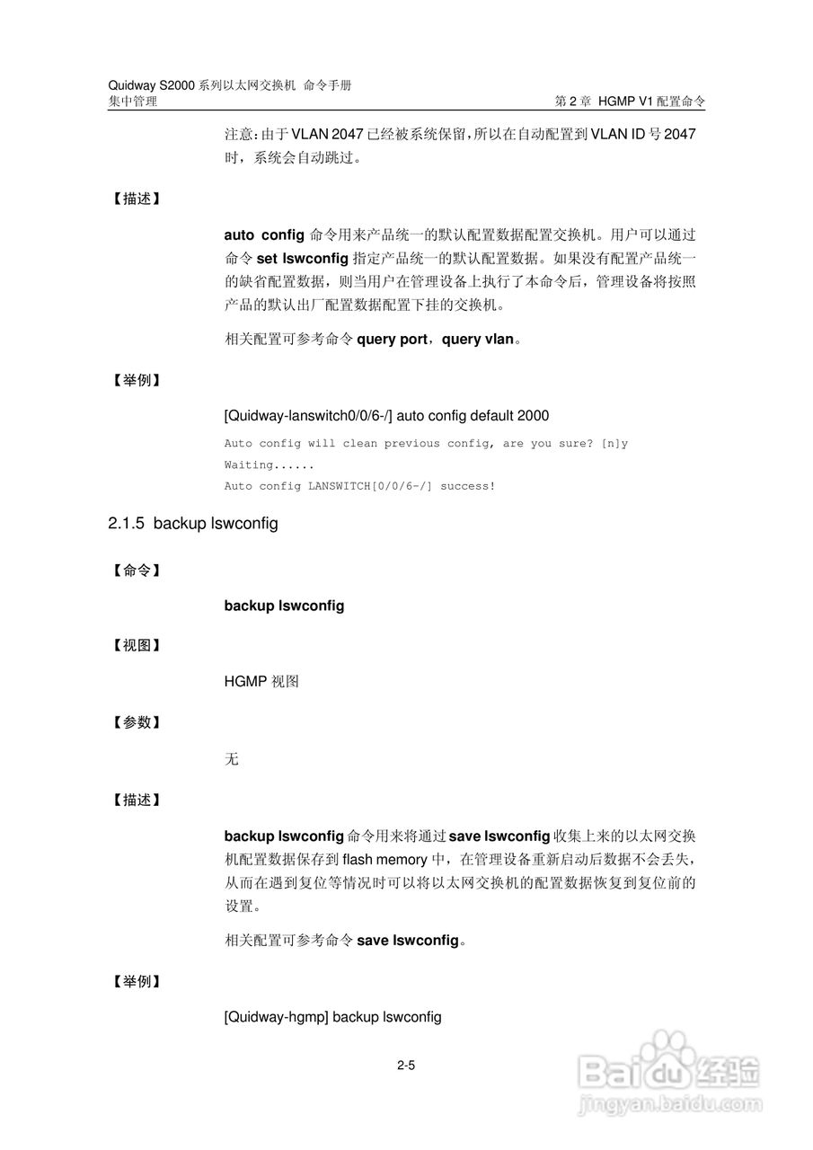 华三交换机QuidwayS2000形说明书:[15]