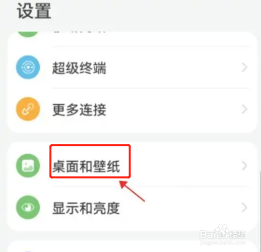 华为手机怎么开启桌面自动对齐