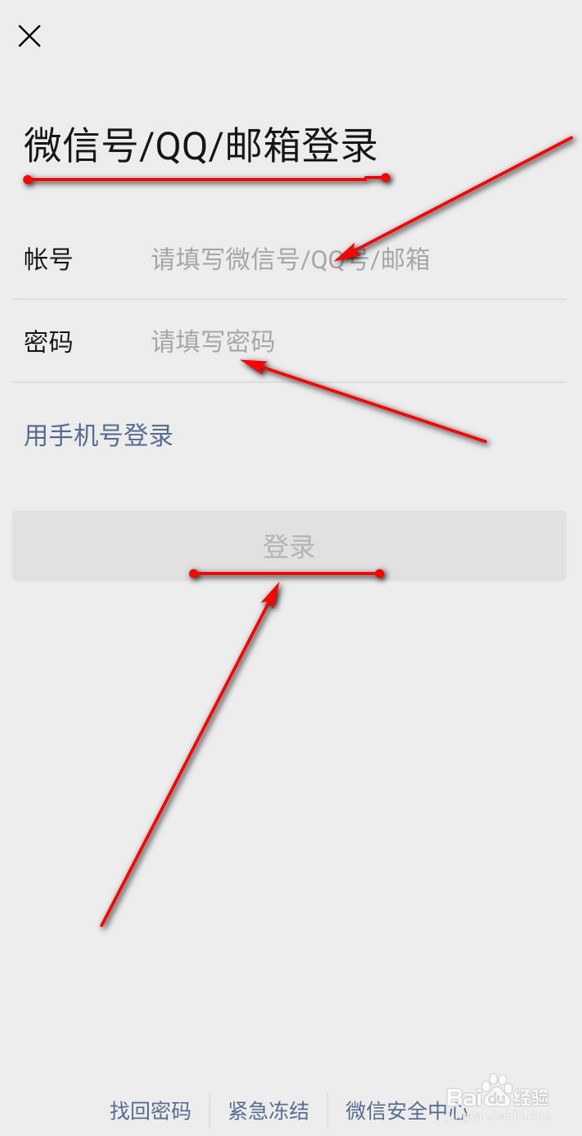 怎么用手机登录微信